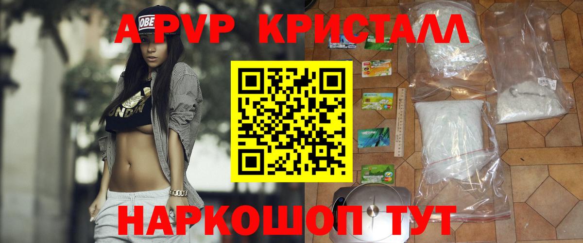 A PVP Crystall Уссурийск
