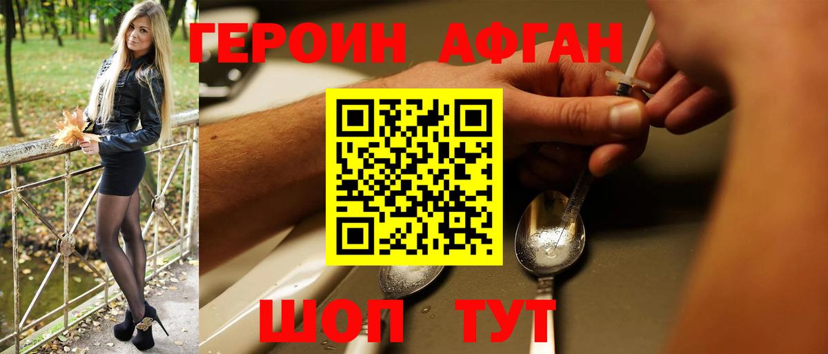 Уссурийск  Героин хмурый  Вход с VPN 