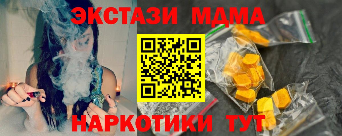 Уссурийск  МДМА молли  МДМА  Вход с VPN  МДМА crystal 