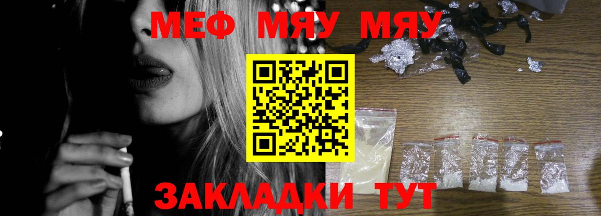 Меф мяу мяу  Меф  Уссурийск  Вход с VPN  Меф кристаллы 