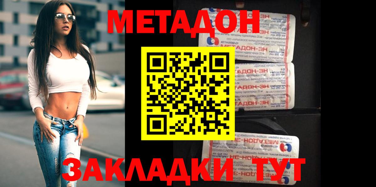 Метадон кристалл  Вход с VPN  Метадон мёд  Уссурийск 