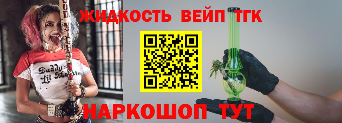 Дистиллят ТГК вейп с тгк Уссурийск